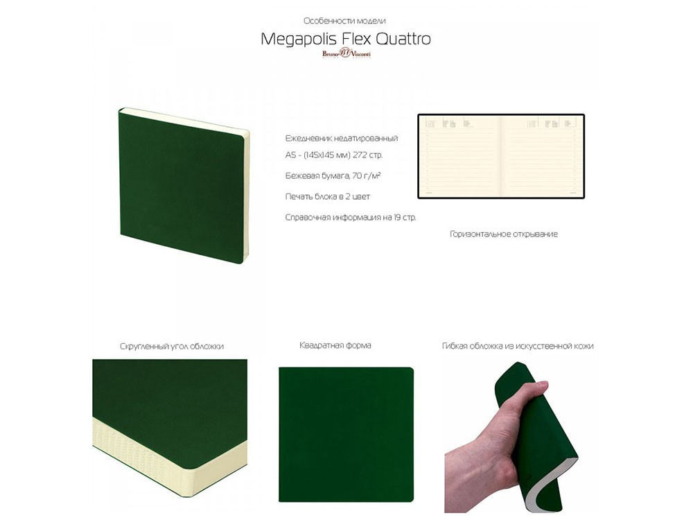 Ежедневник недатированный А5- «Megapolis Flex Quattro» (30155)