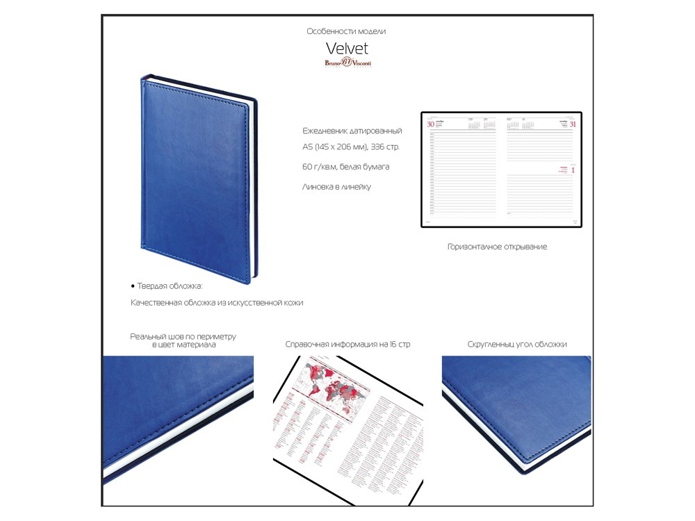 Ежедневник недатированный А5 «Velvet» (32643)