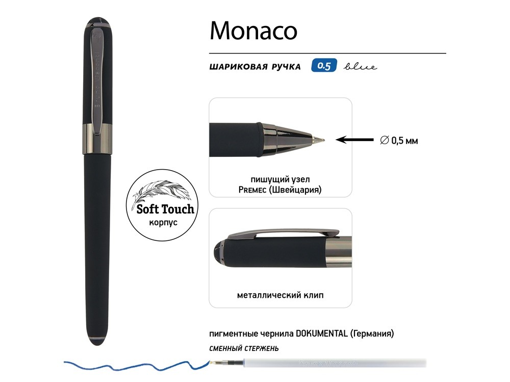 Ручка пластиковая шариковая «Monaco» софт-тач (36516)