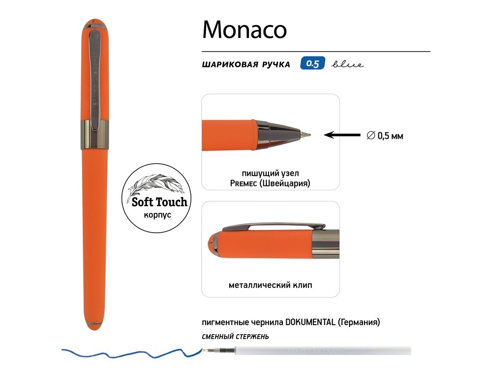Ручка пластиковая шариковая «Monaco» софт-тач (39731)