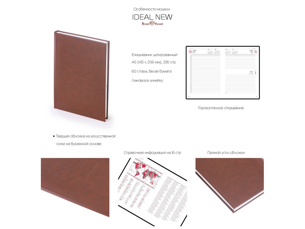 Ежедневник недатированный А5 «Ideal New» (21452)